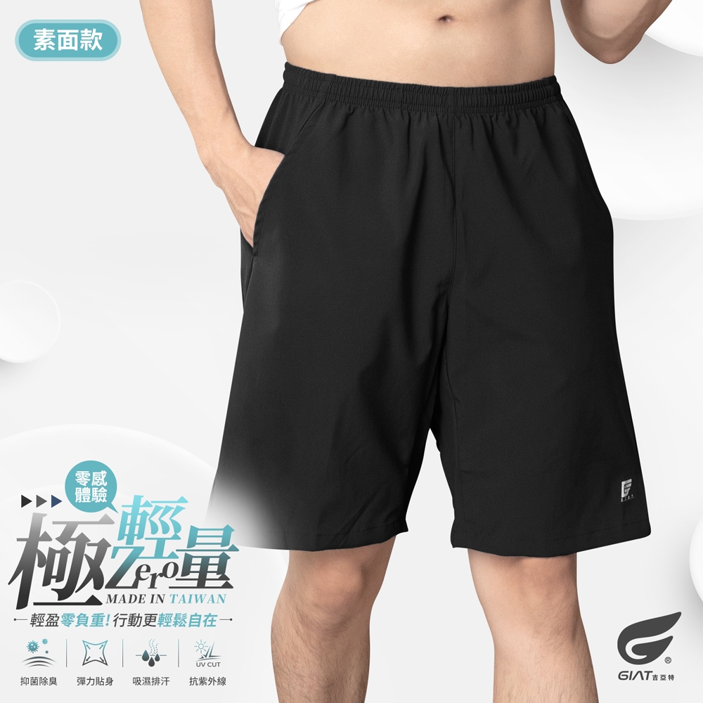 GIAT台灣製輕量速乾雙口袋運動短褲-男款/素面 (經典黑)