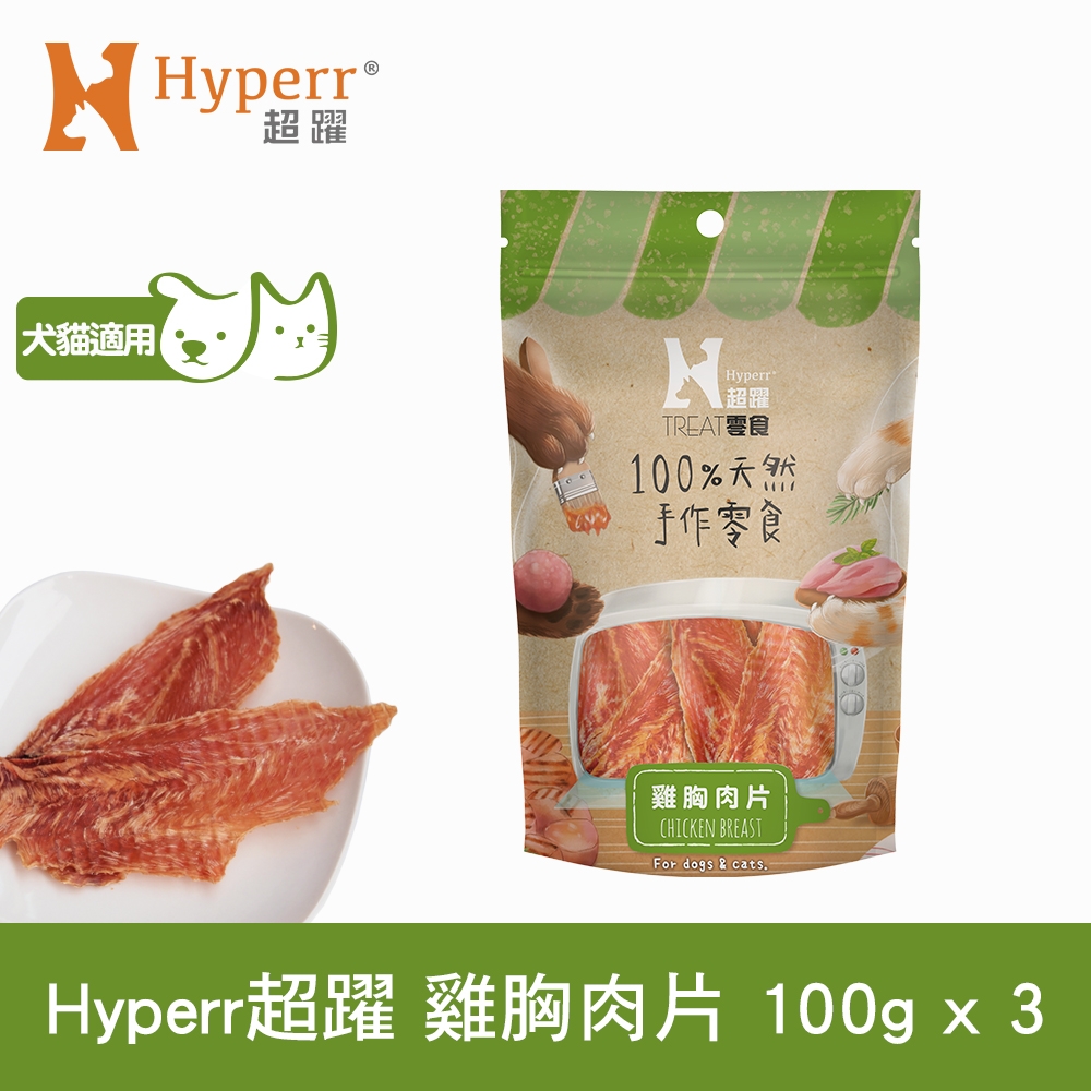 Hyperr超躍 手作雞胸肉片-100g三件組