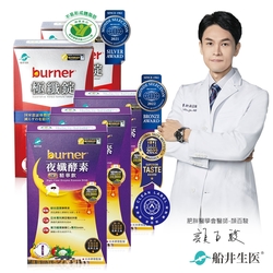 船井 burner倍熱 極纖錠+夜孅酵素精華飲日夜30天代謝密集體驗組