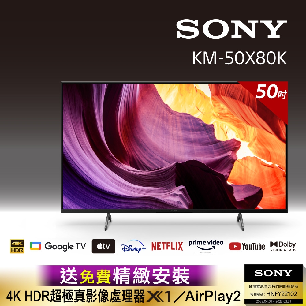 【SONY 索尼】BRAVIA_50吋_ 4K HDR LED Google TV 顯示器 (KM50X80K) 電視 Yahoo奇