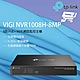 昌運監視器 TP-LINK VIGI NVR1008H-8MP 8路 PoE+ 網路監控主機 監視器主機 (NVR) product thumbnail 1