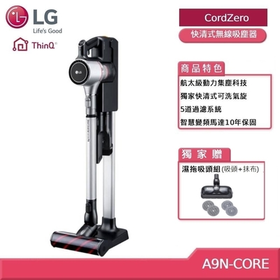 LG CordZero A9+快清式無線吸塵器 A9N-CORE (贈好禮)