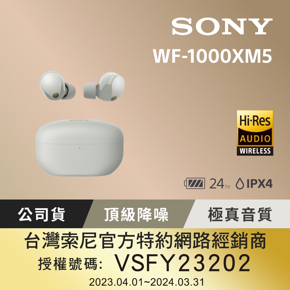 SONY WF-1000XM5 旗艦真無線藍牙耳機 公司貨 保固 12+6 個月(黑色) | SONY | Yahoo奇摩購物中心