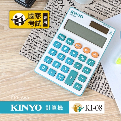 KINYO 國家考試專用計算機