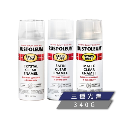 樂立恩 RUST OLEUM STOPS RUST 全效保護漆 三種光澤（防鏽耐候／340g）