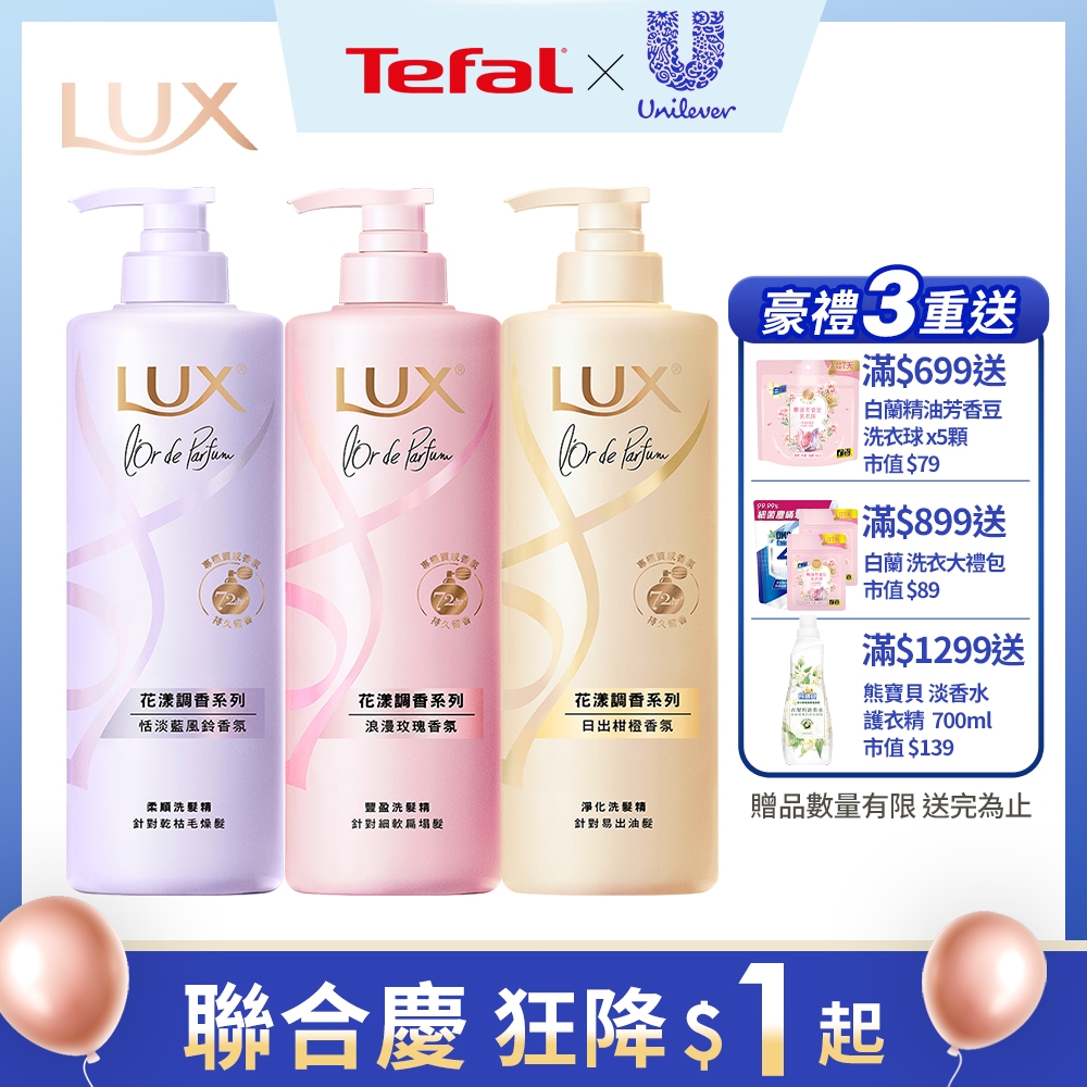 LUX 麗仕 花漾調香系列法式香氛洗髮精470G 3入