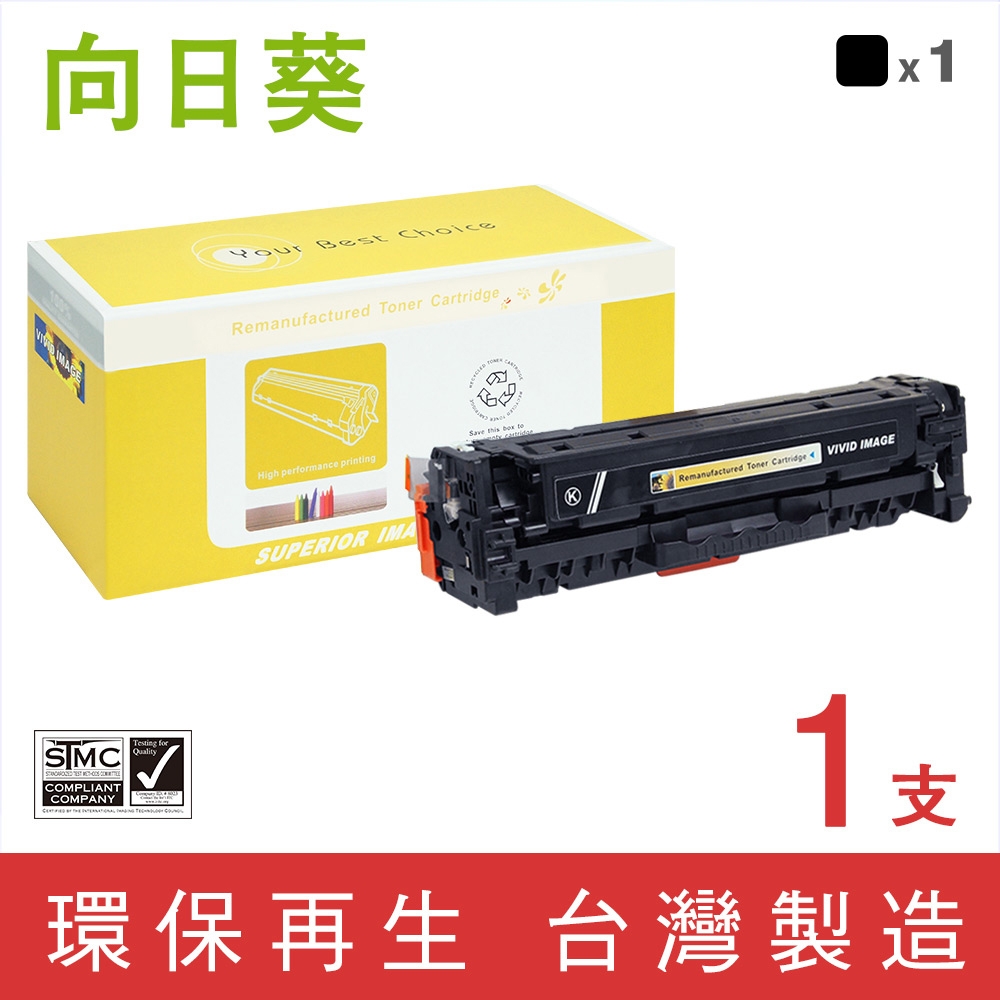 向日葵 for HP CE410A 305A 黑色環保碳粉匣 /適用 LaserJet Pro M351a M375nw M451dn M451dw M451nw M475dn