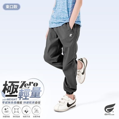 GIAT台灣製兒童UPF50+防曬透氣輕量運動長褲-束口款/霧岩灰