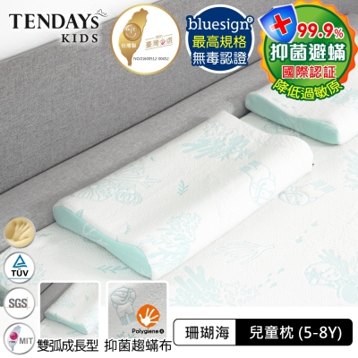 TENDAYS 珊瑚海兒童護脊枕(5-8歲)