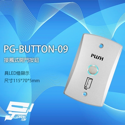 昌運監視器 PONGEE Pegasus PG-BUTTON-09 鋅合金開門按鈕 門禁開關 門禁按鈕 具LED燈顯示 25x70x115mm