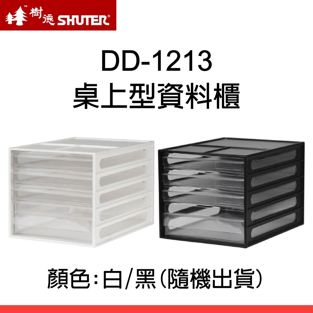 SHUTER 樹德 DD-1213 四層桌上文件資料櫃/收納盒