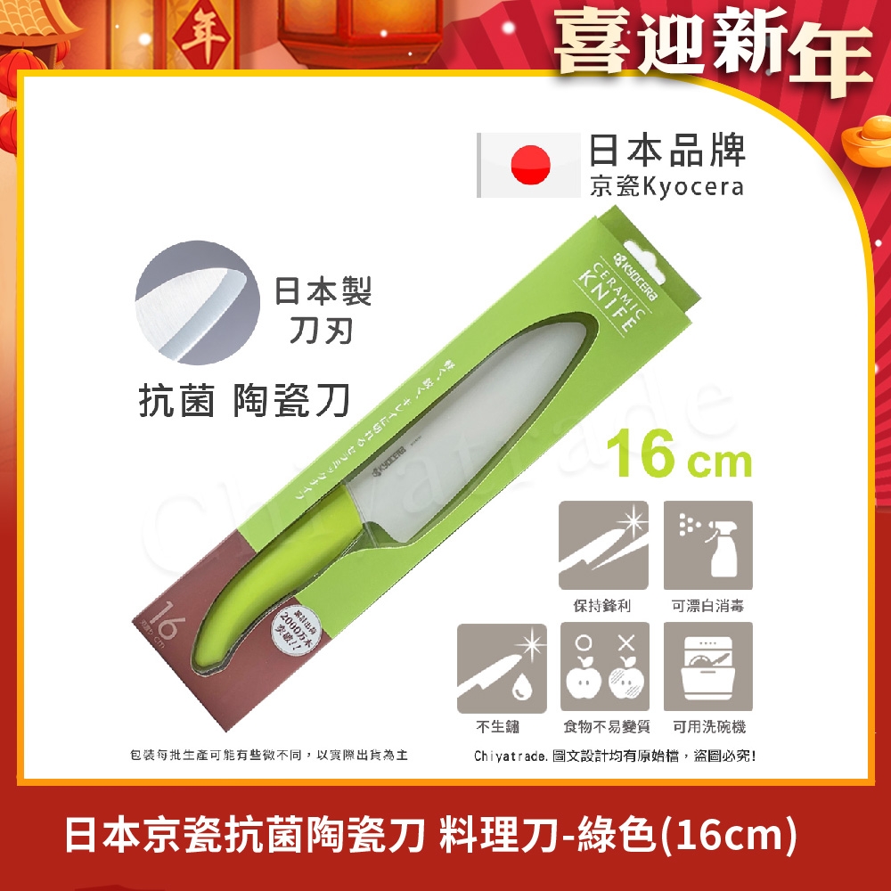 KYOCERA 日本京瓷抗菌多功能精密陶瓷刀(16cm)-綠色