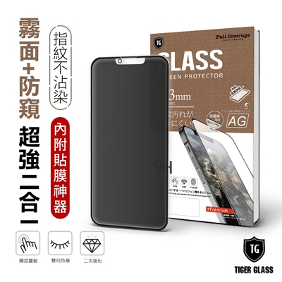T.G iPhone 14/13 Pro/13 6.1吋 守護者 超強二合一防窺+霧面9H滿版鋼化玻璃保護貼