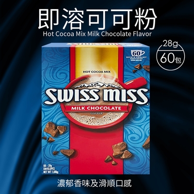 【Swiss Miss】即溶可可粉