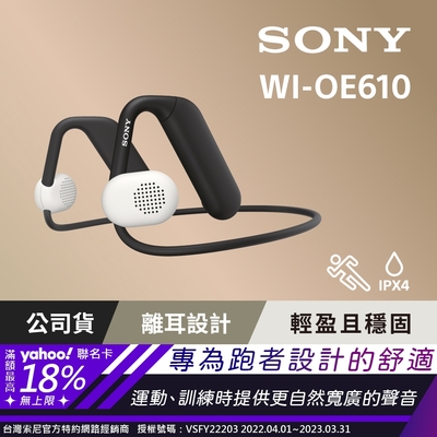 SONY WI-OE610 Float Run 離耳式 運動耳機