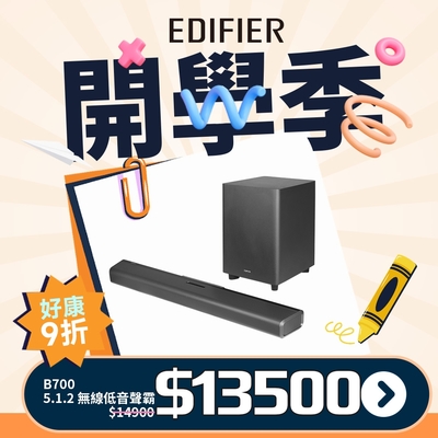 EDIFIER B700 杜比全景聲5.1.2 無線重低音聲霸 Soundbar