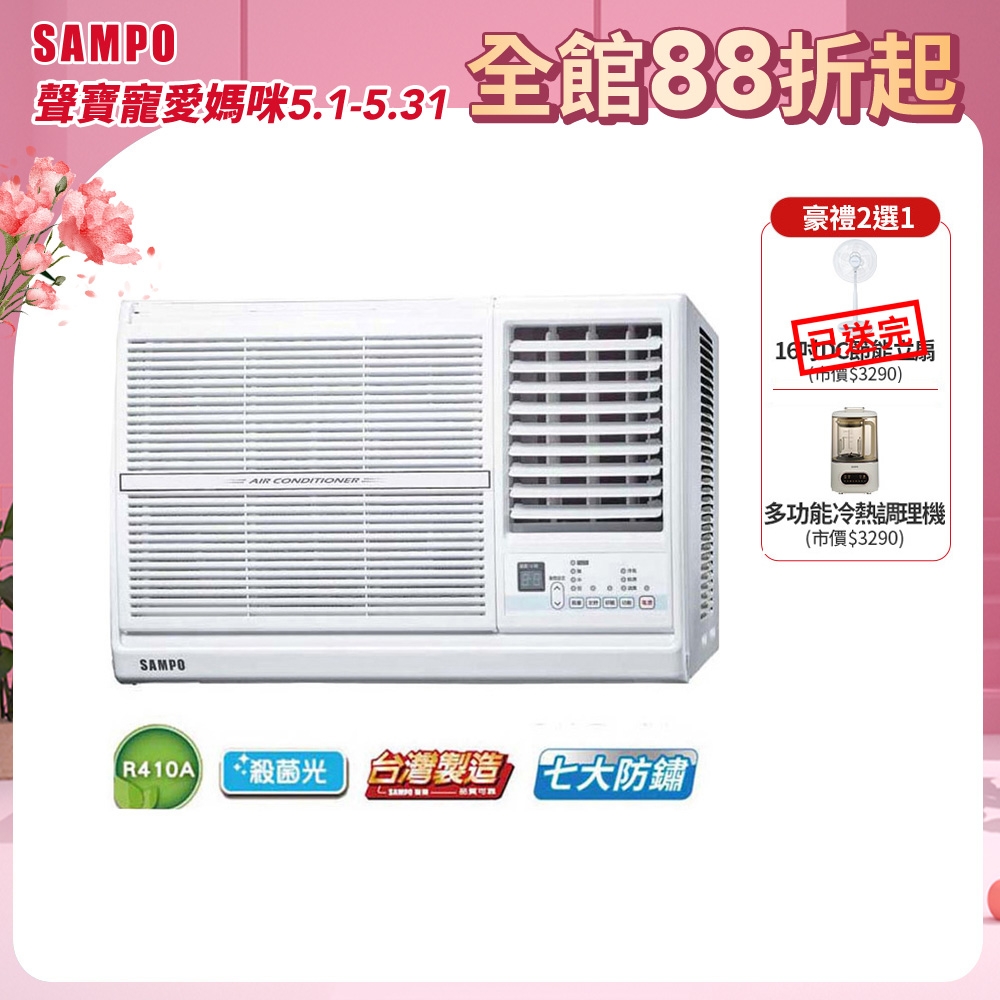 SAMPO聲寶 3-5坪 5級定頻右吹窗型冷氣 AW-PC122R★含基本安裝+舊機回收★