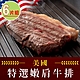 【享吃肉肉】美國藍帶特選嫩肩牛排6片組(2片裝/100g±10%/片) product thumbnail 1