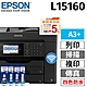 【搭四色墨水一組】EPSON L15160 四色防水高速A3 連供複合機 product thumbnail 1