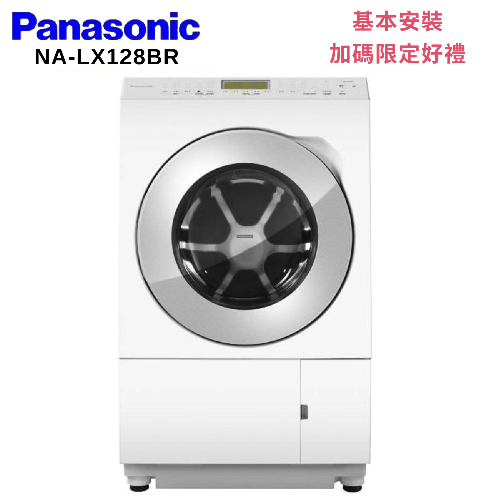 Panasonic國際牌12KG 日本製洗脫烘滾筒洗衣機 晶燦白 右開 NA-LX128BR