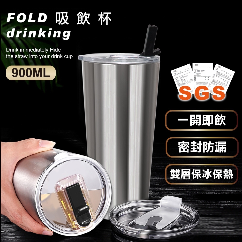 FOLD吸飲杯 保冷杯 隨手杯 酷冰杯 900ML-A組(一杯一蓋組)附矽膠吸管+矽膠吸管刷