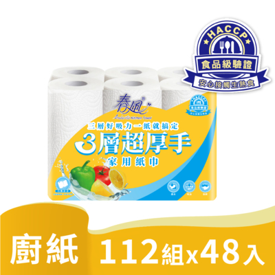 春風三層超厚手家用紙巾-錯點巧撕 112組x6捲x8串/箱