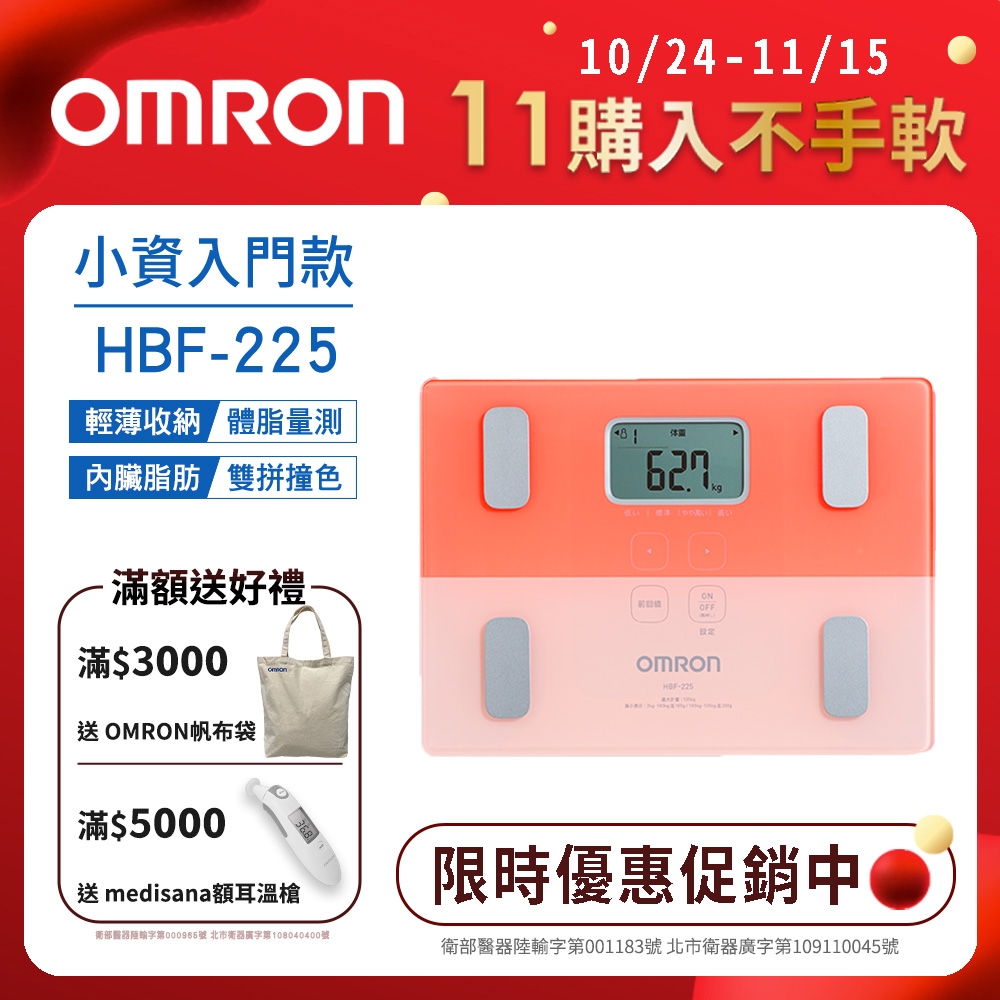 OMRON 歐姆龍 體重體脂計 HBF-225 粉色