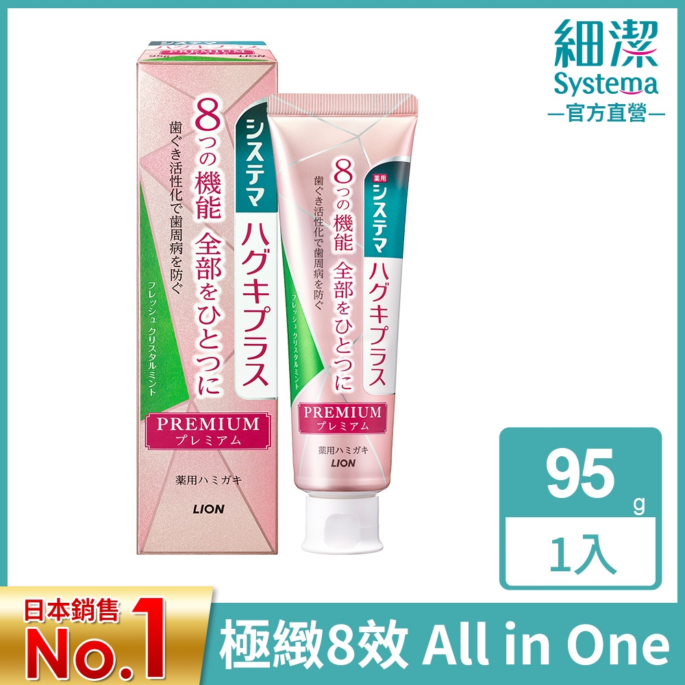 日本獅王LION 細潔適齦佳極緻8效牙膏 清新柑橘薄荷 95g