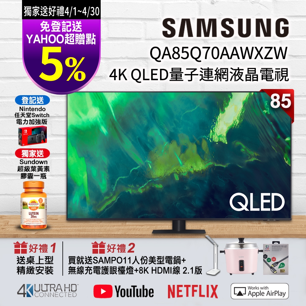 【送5%超贈點】SAMSUNG三星 85吋 4K QA85Q70AAWXZW QLED 量子連網液晶電視