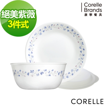 【美國康寧】CORELLE絕美紫薇3件式餐盤組-302