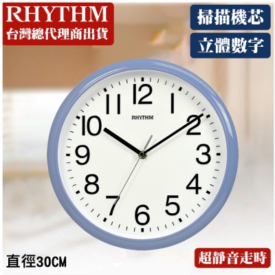 RHYTHM日本麗聲 經典百搭生活家居12吋超靜音壁掛鐘(淡藍色)/30cm