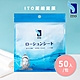 【ITO 日本伊藤】壓縮面膜50個(立體剪裁/單個包裝/夾鏈袋設計) product thumbnail 1