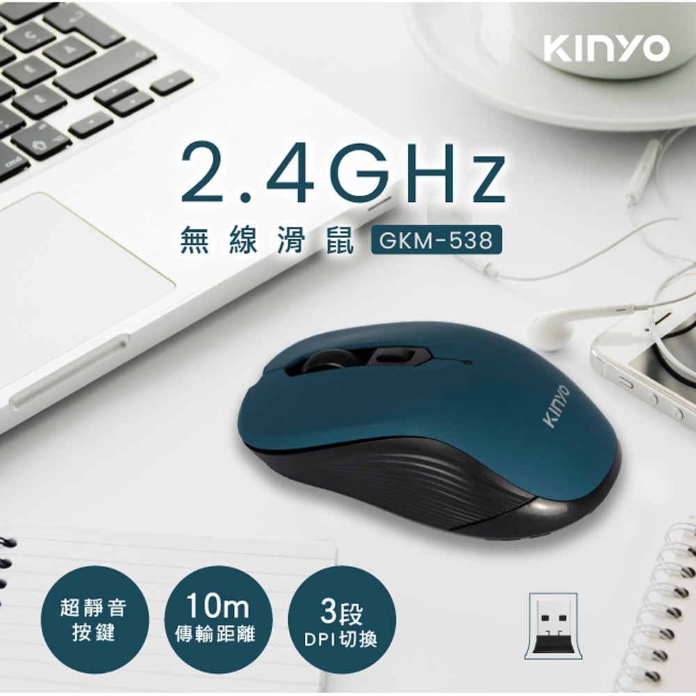 KINYO 2.4GHz無線滑鼠