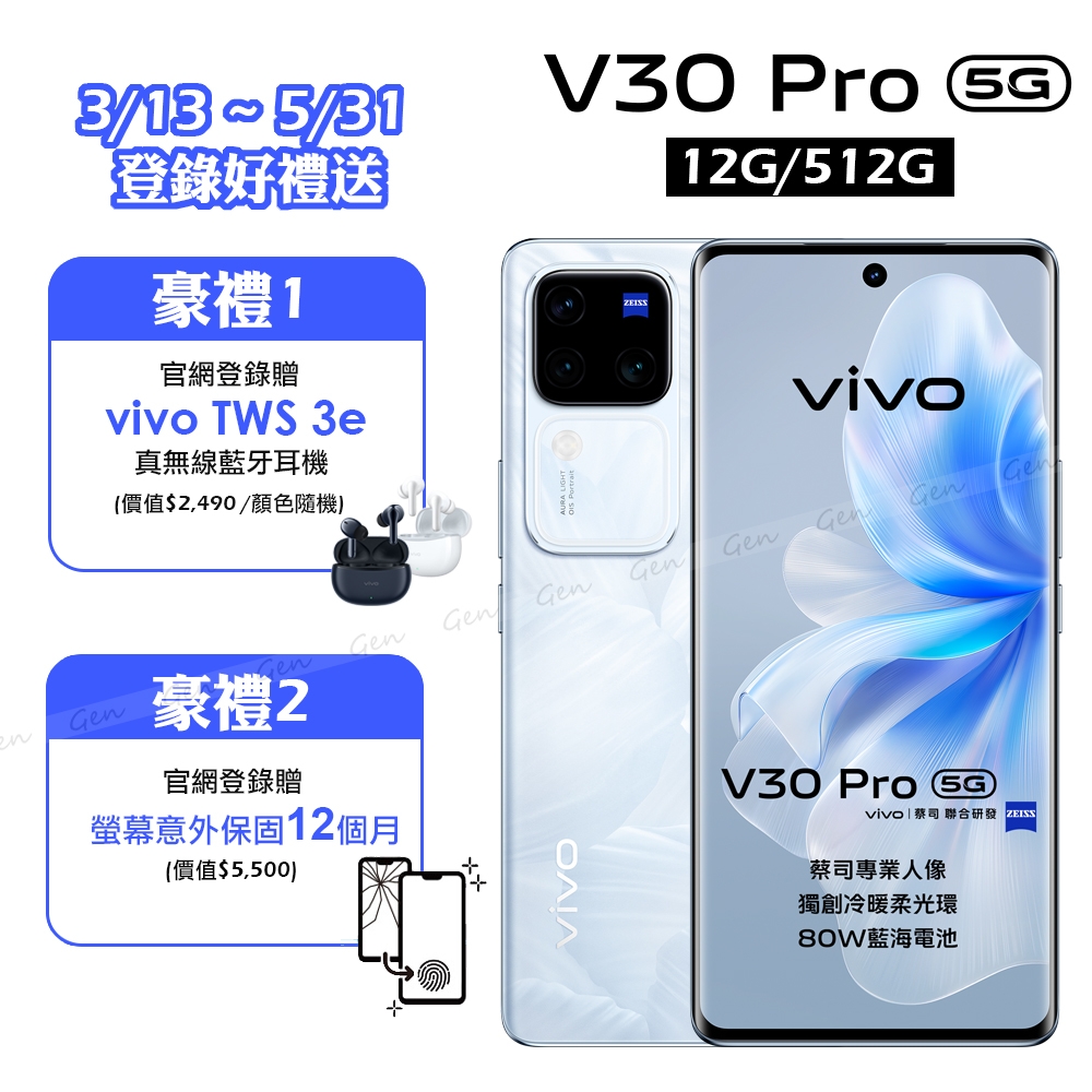 vivo V30 Pro 5G (12G/512G) 6.78吋八核心智慧型手機