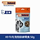 紐西蘭 K9 Natural 訓練零食 -牛肉口味-50g product thumbnail 1