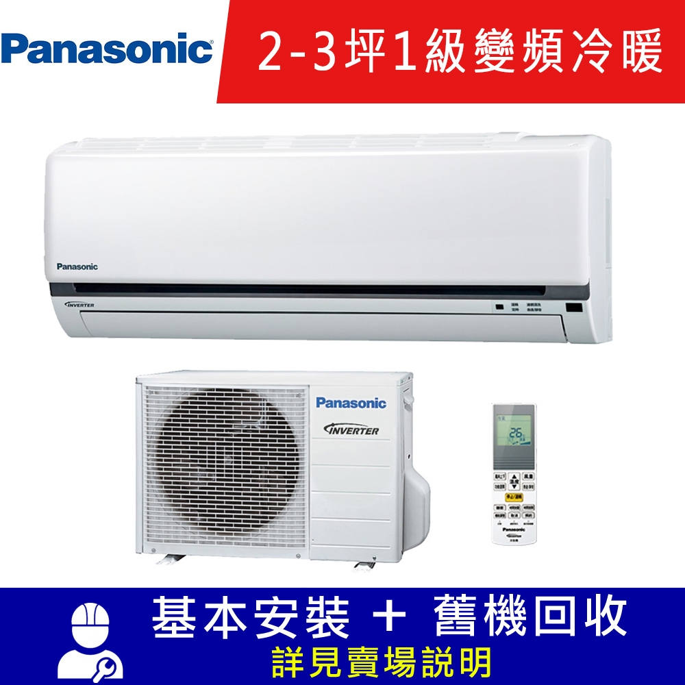 Panasonic國際牌 2-3坪 K系列1級變頻分離式冷暖空調 CU-K22FHA2/CS-K22FA2