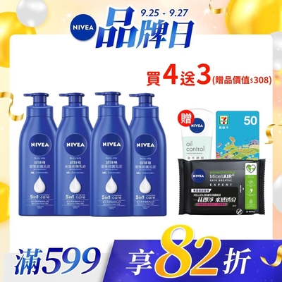 NIVEA 妮維雅 密集深層修護乳液400ml-4入組(保濕潤膚身體乳/國民乳液/舒緩保濕乳)