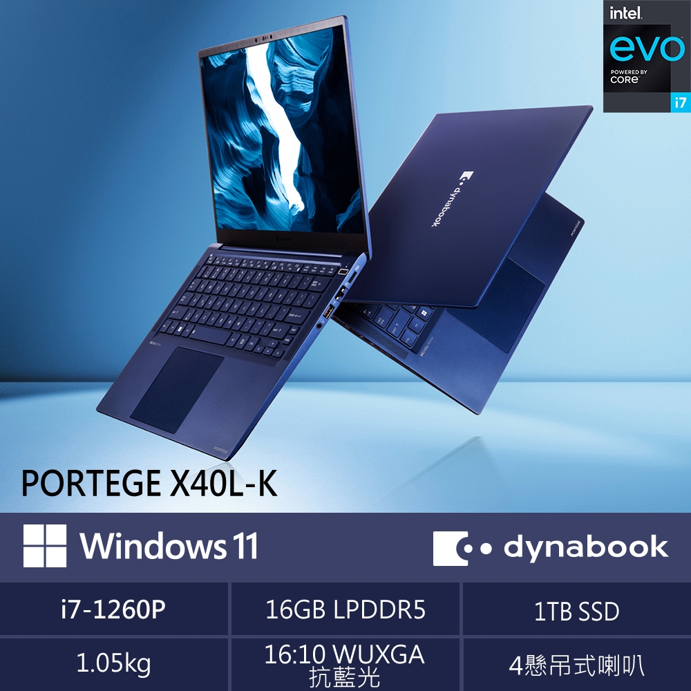 【Dynabook】Portege X40L-K 14吋 EVO認證 1.05kg 輕薄效能筆電 (i7-1260P/16GB LPDDR5/1TB/Win11)