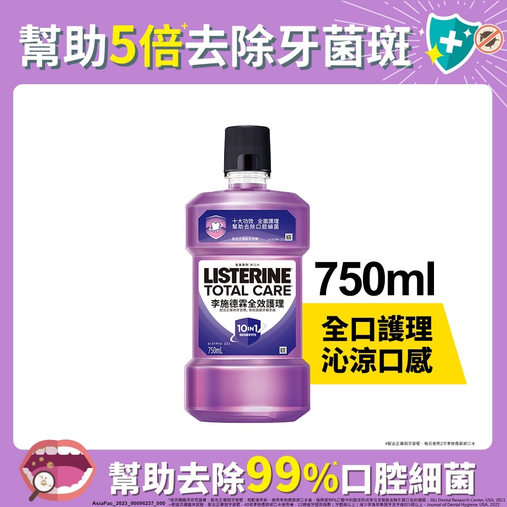 李施德霖 全效護理漱口水750ml