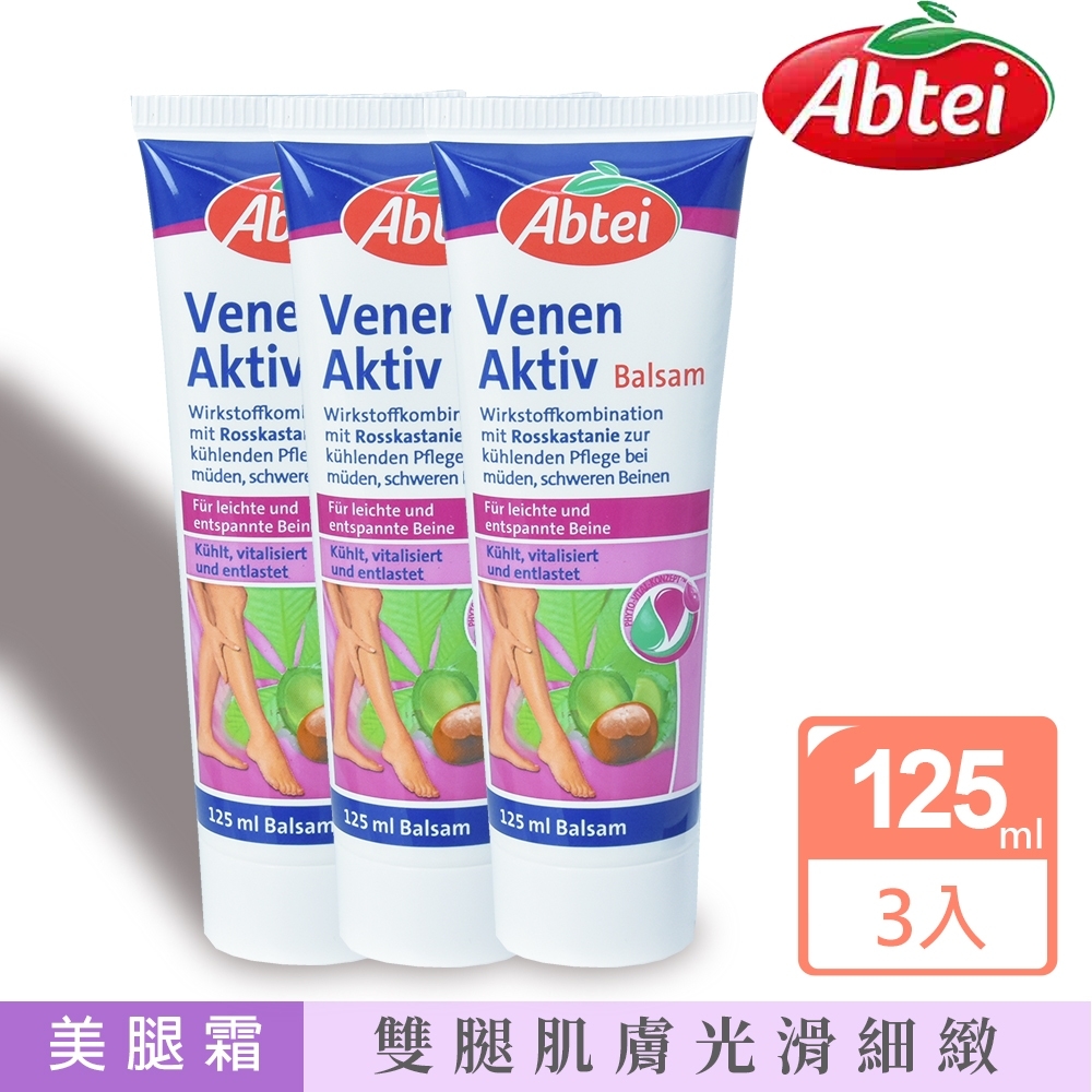 【超值3入】Abtei七葉樹舒緩腿部美腿霜-125ml*3入-德國原裝進口