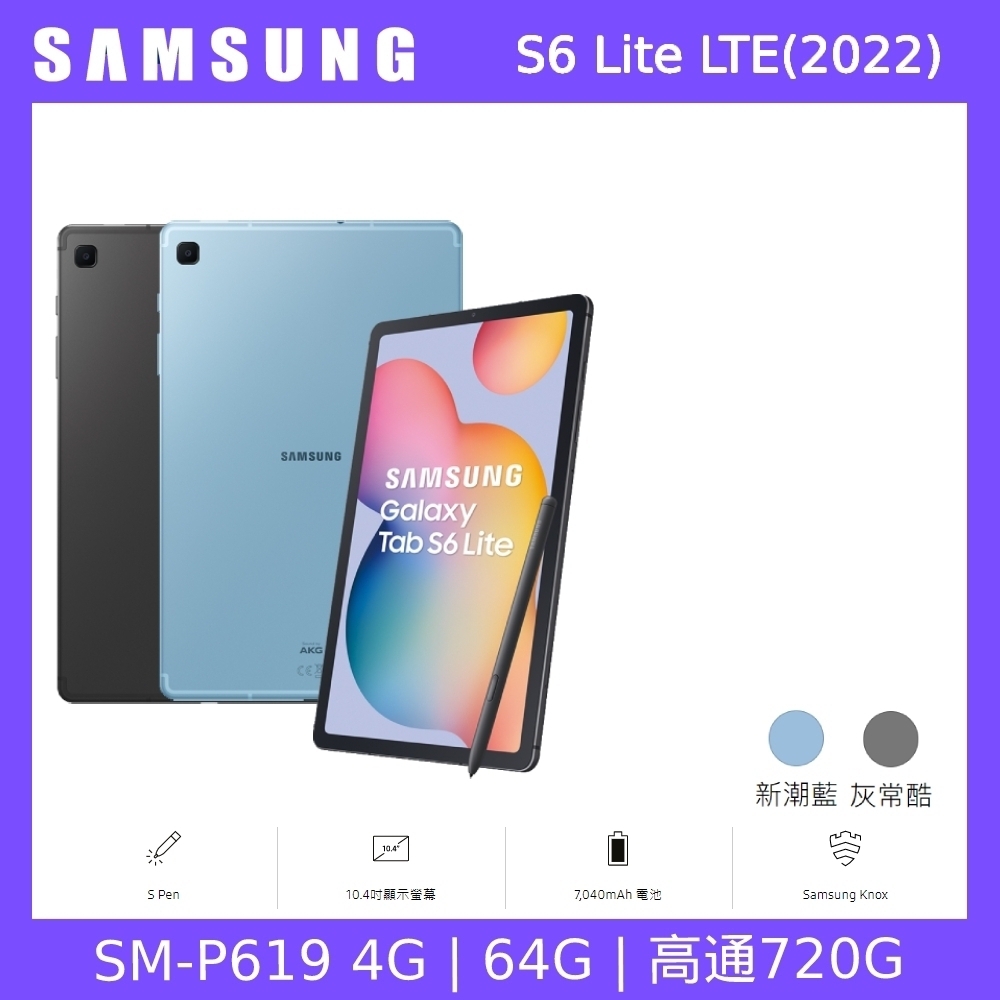 SAMSUNG 三星 Galaxy Tab S6 Lite 2022 LTE (P619) 10.4吋旗鑑平板- (4G/64G)