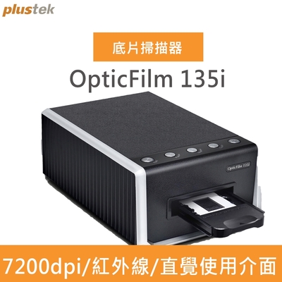 Plustek OpticFilm 135i自動進匣底片掃描器