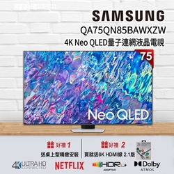 SAMSUNG三星 75吋 4K Neo QLED量子連網液晶電視 QA75Q