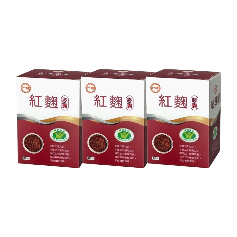 台糖紅麴膠囊60粒(3盒/組)