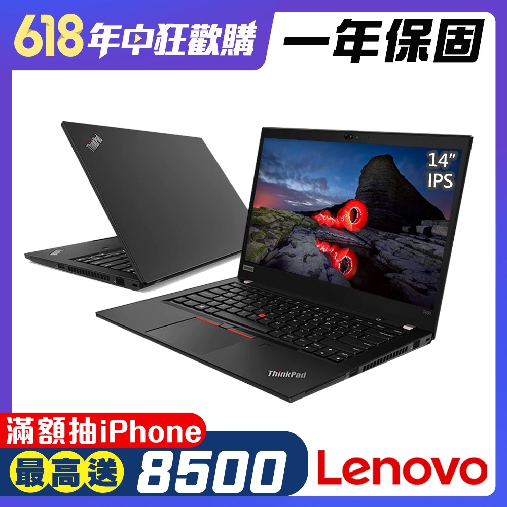 Lenovo T490 14吋商務筆電 i7-10510U/MX250/8G/512G PCIe SSD/ThinkPad/Win10 Pro/一年保Lenovo ThinkPad 系列