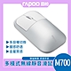 【rapoo 雷柏】典雅系M700多模無線靜音滑鼠_銀白 product thumbnail 1