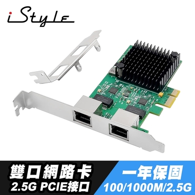 iStyle 2.5G 雙口網路卡 PCI-E RJ45 RTL8125B 三年保