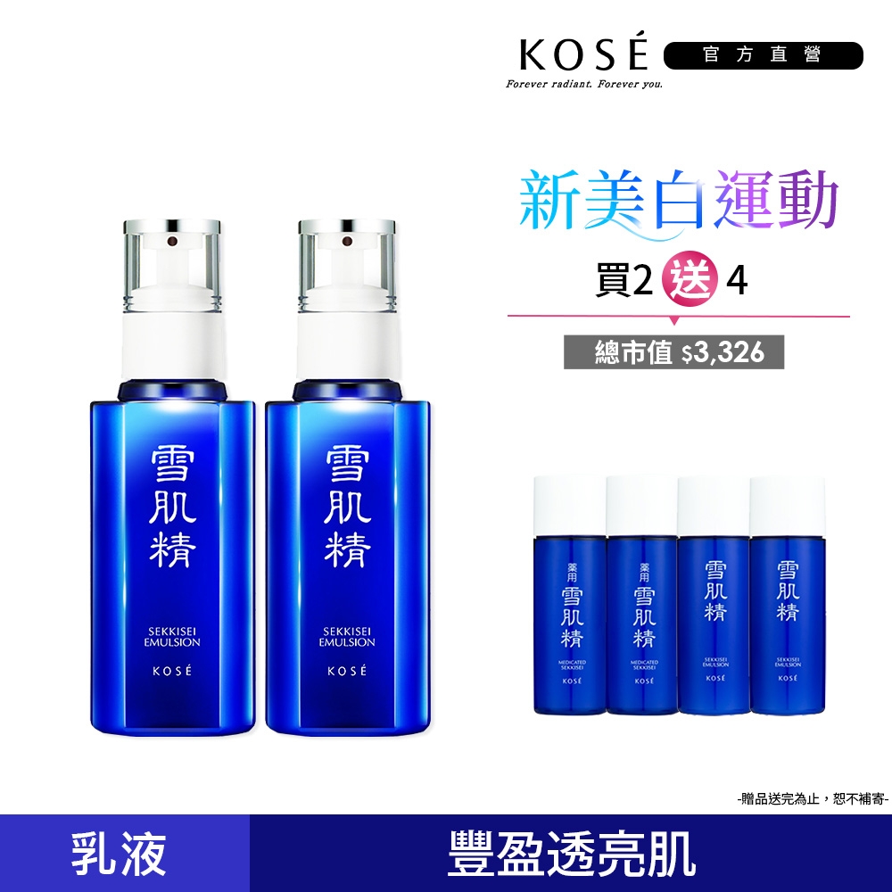 【官方直營】KOSE高絲 雪肌精 雪肌精乳液 140ml 2入組