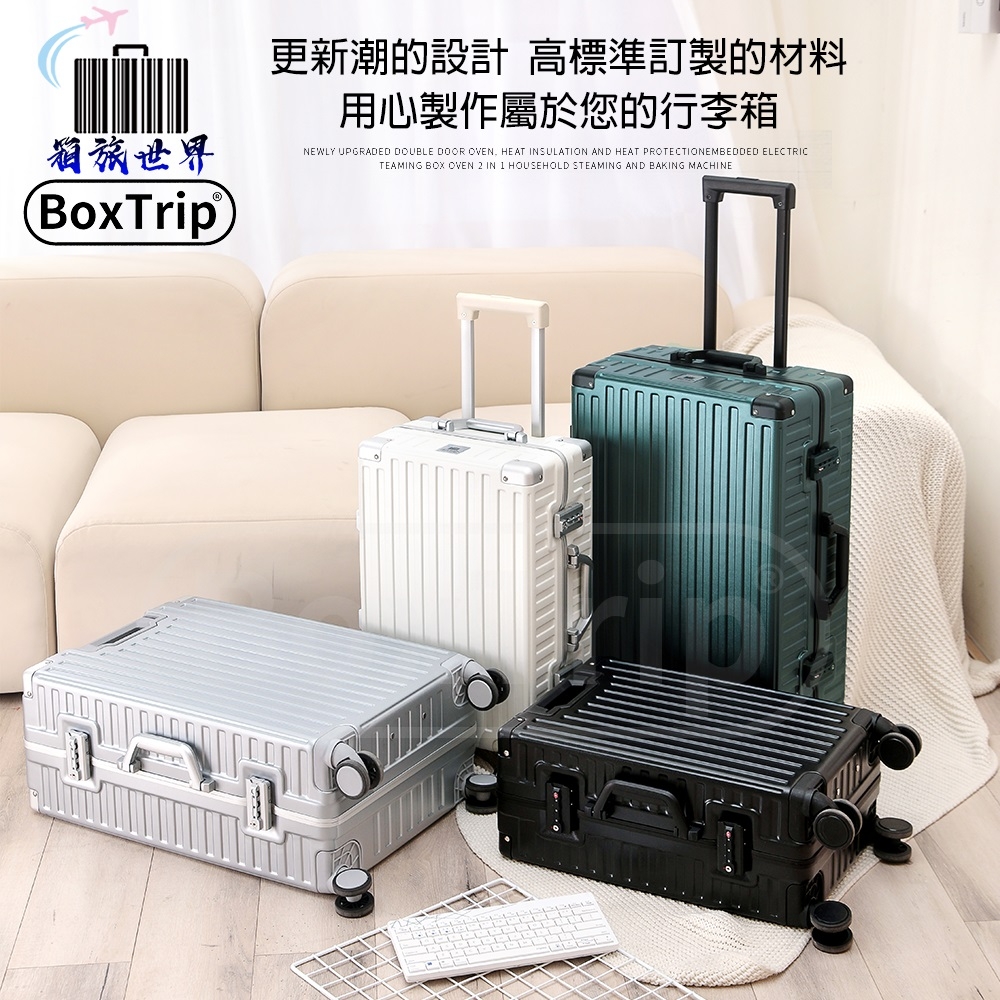 《箱旅世界》BoxTrip 20吋復古"防刮"鋁框行李箱 登機箱 旅行箱