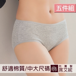 席艾妮SHIANEY 台灣製造(5件組)中大尺碼 棉柔貼身內褲